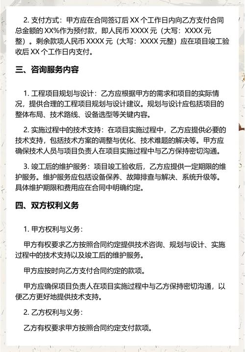 咨詢工程項目技術合同5篇
