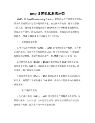 計(jì)算機(jī)驗(yàn)證視角下的藥廠常見(jiàn)計(jì)算機(jī)系統(tǒng)分類與系統(tǒng)服務(wù)解析